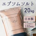 入浴剤 エプソムソルト 10kg 2袋 まとめ買い 国産 硫酸マグネシウム 大容量 ダイエット マグネシウム風呂 計量カップ付 高品質 赤穂化成 無香料 無着色