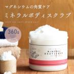 ボディスクラブ ボディソープ 360g 角質ケア 美容 スクラブ AMAMIボディスクラブ 日本製 女性 メンズ ギフト マッサージ 保湿 敏感肌