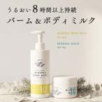 ギフト ミネラルバーム ミネラルボディミルク マグネシウムバーム ボディミルク セット おしゃれ エプソムソルト