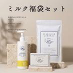 ミネラルボディミルク ミネラルソープ スパークリングミネラル セット ギフト 炭酸入浴剤 石鹸 マグネシウム おしゃれ エプソムソルト