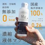 マグネシウム 国産 液体 濃縮マグネシウム 150ml 1本 赤穂化成 栄養機能食品 超高濃度マグネシウム 無添加  濃縮液 高濃度 室戸海洋深層水100％ サプリ