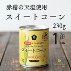  сладкий кукуруза кукуруза жестяная банка 230g 1 шт mso- красный .. небо соль Hokkaido производство кукуруза 