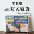  спальный мешок автомобильный compact ширина 50cm× вставка 29cm× длина 195cm craft производства предотвращение бедствий спальный мешок 1 листов предотвращение бедствий для экстренных случаев сделано в Японии 