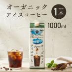  кофе .. органический лёд кофе нет сахар 1000ml 1 шт. иметь машина JASmso- органический лёд кофе лёд кофе 