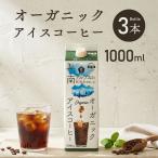  кофе .. органический лёд кофе нет сахар 1000ml 3 штук в наличии машина JASmso- органический лёд кофе лёд кофе 