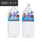天海の水 2Lお試しセット(硬度500,硬度1200 各1本) 980円 室戸海洋深層水100% マグネシウム 添加物無添加 高知大学医学部共同研究