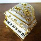 ショッピングオルゴール オルゴール付　ピアノ型宝石箱　ホワイト