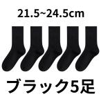 靴下 レディース クルーソックス おしゃれ ソックス かわいい くつした 白 黒 無地 薄手 春 夏 秋 冬 ショート レディース靴下 5足 セット まとめ買い