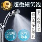 シャワーヘッド マイクロナノバブル 節水シャワーヘッド 節水 増圧 ナノバブルシャワーヘッド 手元止水 低水圧用シャワーヘッド 高水圧 水圧強い