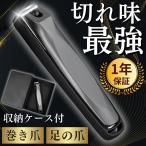 ショッピング爪切り 爪切り つめきり ニッパー 巻き爪 足 足の爪切り 足用爪切り 高齢者 巻き爪用爪切り 高級爪切り