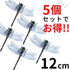 ショッピングキーケース オニヤンマ 虫除け 効果 12cm 5個 帽子 虫よけ ゴルフ ブローチ フィギュア 蚊よけ オニヤンマ スズメバチ 君 アブよけ くん 蜂よけ ストラップ