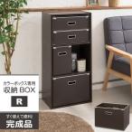 カラーボックス専用収納BOXR(レギュラー)(ブラウン) ストレージボックス/インナーボックス/収納/引き出し/シンプル/完成品/NK860 | 収納家具