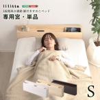 (すのこベッド専用宮 単品) シングル用 ナチュラル パイン材 木製 通気性 耐久性 ベッド棚