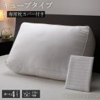 ホテルスタイル ピロー/枕 (キューブ 専用枕カバー付き) 約幅60×奥行40×高さ20cm 洗える (ベッドルーム 寝室)