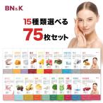 シートマスク 個包装 選べる 15種類 5枚ずつ 75枚セット シートマスク 大容量 韓国コスメ 朝洗顔 顔パック ノンアルコール スキンケア
