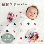 スリーパー 日本製 ガーゼスリーパー 袖付き ツーウェイスリーパー 六重ガーゼ トリコロールガーゼ 男の子 女の子 6重ガーゼ 出産祝い 春 夏 秋 冬