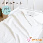 タオルケット 赤ちゃん 新生児 日本