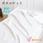 タオルケット 赤ちゃん 新生児 日本製 無撚糸タオル ミルキーウェイ 星 男の子 女の子 出産祝い 保育園 幼稚園 お昼寝 赤ちゃんの城