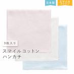  gauze handkerchie set Smile cotton made in Japan cotton 100% newborn baby birth preparation 3 sheets entering .. bath nursing ..... man girl 