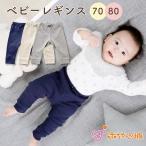 レギンス ベビー 赤ちゃん 日本製 ベビーレギンス スパッツ 防寒 ナイトウェア ルームウェア  レッグウェア 70 80 赤ちゃんの城
