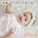 ショッピング新生児 ツーウェイオール 半袖 日本製 春 夏 女の子 赤ちゃん 新生児 ベビー ベビー服 出産準備 出産祝い 50〜70 チェリー 赤ちゃんの城