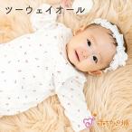 ツーウェイオール 女の子 日本製 春 夏 赤ちゃん 新生児 ベビー ベビー服 出産準備 出産祝い 50〜70 チェリー 赤ちゃんの城