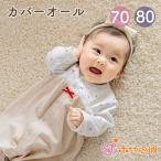 ロンパース カバーオール 70 80 女の子 日本製 Nチェリー 秋 冬 かわいい 赤ちゃん さくらんぼ 出産祝い ベビー服 赤ちゃんの城