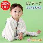ケープ UVカット ベビー キッズ 60〜90 男の子 女の子 出産祝い 日本製 ベビー服 羽織り 紫外線対策 春 夏 男の子 女の子 ネイビーベア