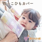  baby sling cover made in Japan baby sling for ... cover 6 -ply gauze ... pad ... string cover colorful 2 pieces set belt cover child seat 