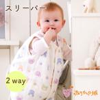 made in Japan long sleeper two way sleeper six -ply gauze colorful man girl gift present 0 -years old 1 -years old 2 -years old celebration of a birth birth preparation spring summer autumn winter 