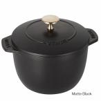 ストウブ鍋 ココット フレンチ オーブン キャストアイロン 鍋 蓋付 約0.7L Staub Cast Iron 0.75qt Petite French Oven IH対応 小さな土鍋 フランス鍋 丸鍋