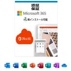 【認証保証】Microsoft 365|旧称office 365 |（2016版/2019版/2021版）再インストール可能|5台のPC＆Mac|モバイル10台|ダウンロード版|永久正規品|日本語版