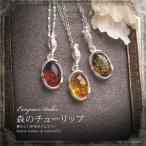琥珀ペンダント・ネックレス　シルバー　Silver925　チェーン付き　ゆうパケット280円　ak００７９