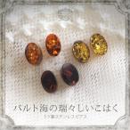 琥珀のステンレスピアス　サージカルピアス・医療用　スタッドピアス　ゆうパケット280円　ak０６１３