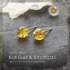 琥珀K18ピアス　ゴールド　ゆうパケット280円　5ツ星ランク　スタッドピアス　ak０６５２