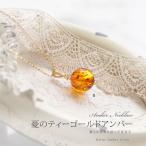 ネックレス天然琥珀ティーゴールドア...