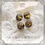 琥珀のチタンピアス　金属アレルギー　スタッドピアス　ゆうパケット300円　グリーンアンバー　ak５０１３