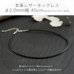 φ2.0mm幅　黒本革とシルバーのネックレス　アジャスター付き　ゆうパケット300円　g８０１