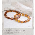 琥珀ブレスレット　天然石　 ゆうパケット280円　ヨーロッパブランド琥珀ブレスレット　３ツ星　j２３８
