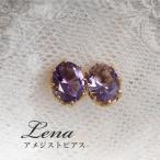 アメジスト ピアス『Lena』　K14ゴールド  Gold　天然石　パワーストーン　お守り　送料無料　ze002