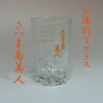 焼酎グラス　お湯割り