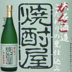 「がんこ焼酎屋」25度1800ml...