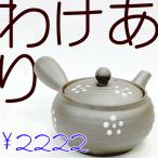 わけあり セール 急須 新回転急須 日本製ステンレス製の固定式茶こしアミ付 わけあり平形万古白梅 スクラッチ・まだら釉薬など