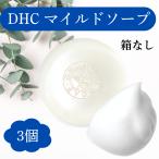 DHC マイルドソープ 90g 3個 箱なし (3個 箱なし)