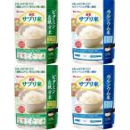 サプリ米 ビタミン 鉄分 カルシウム 各2袋 50g 葉酸 新玄 ハウス 栄養強化米 ビタミン強化米 5種のビタミン 食べ比べ (サプリ緑2+青2)