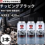 �`�b�s���O�h�� �X�v���[ �C�`�l���P�~�J���Y NX83 �`�b�s���O�u���b�N �h�K �A���_�[�R�[�g �� �z�[���Z���^�[  �h�� DIY �C�� �o���p�[ 420ml (�`�b�s���O 3)