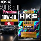 HKS エンジンオイル 10W-40 オイル 車 スーパーオイルプレミアム API SP 4L 100%化学合成 シンセティック LSPI ターボ車 4輪 自動車 52001-AK142 (HKS 10W-40)