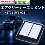 ホンダ ハンプ エアクリーナーエレメント ターボ車 N-ONE N-BOX JF3 JF4 N-VAN N-WGN H1722-5YT-003 エアフィルター 車 カスタム (ホンダフィルター 1)