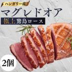  кружка redo или . птица . мясо рефрижератор мясо для жаркого 250~300g 2 шт утка глаз утка . Венгрия производство соба соба кастрюля ...... мясо для жаркого to блок фуа-гра подарок на Bon Festival ( или 2)