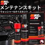 K&N �����e�i���X�L�b�g �G�A�N���[�i�[ �P�[�A���h�G�k ��� �G�A�t�B���^�[ �E�H�b�V���[ �I�C�� �o�C�N �� �I�C���N���[�i�[ 99-5000 (K&N)